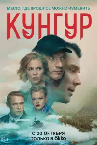 Кунгур русский сериал